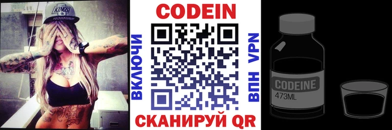 Кодеин Purple Drank Купить закладки Тобольск